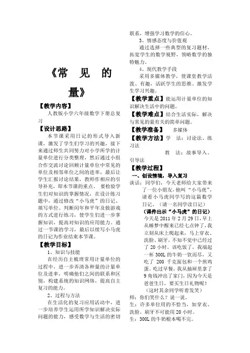《常_见_的_量》.教学设计