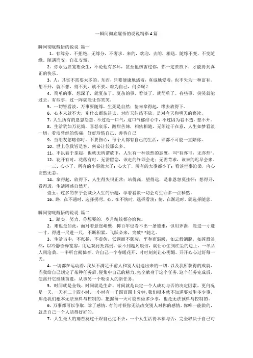 一瞬间彻底醒悟的说说精彩4篇