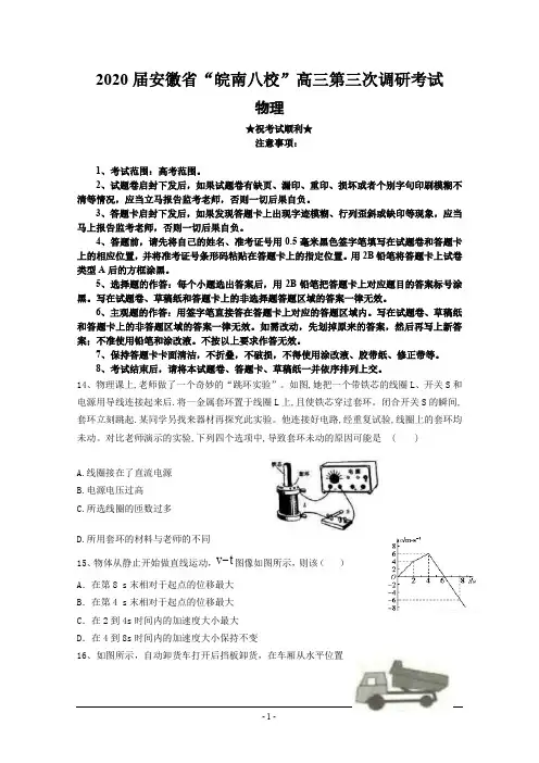 2020届安徽省“皖南八校”高三第三次调研考试理综物理试题