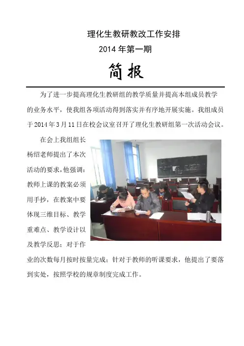 理化生教研组教研活动简报 1
