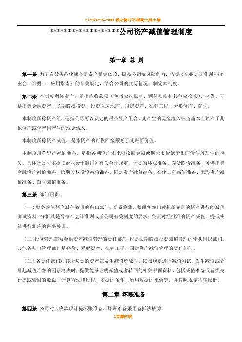 资产减值管理规章制度