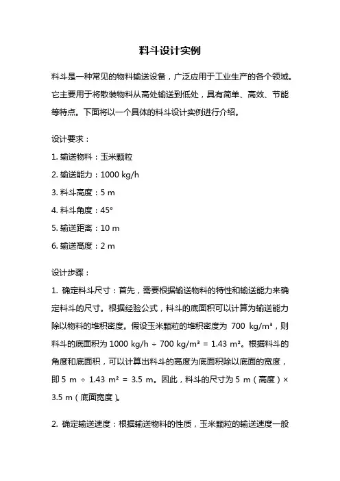 料斗设计实例
