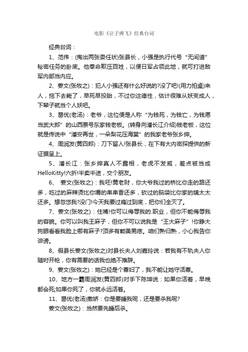电影《让子弹飞》经典台词