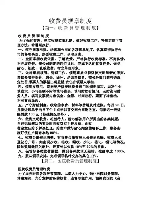 收费员规章制度