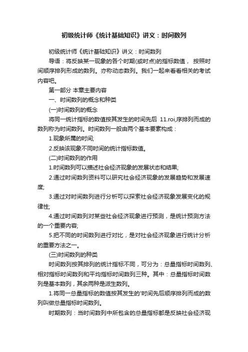 初级统计师《统计基础知识》讲义：时间数列