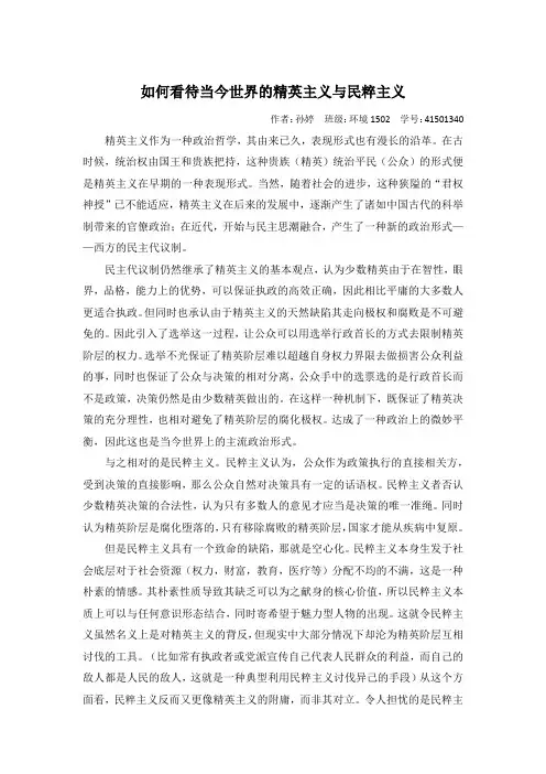 如何看待当今世界的精英主义与民粹主义