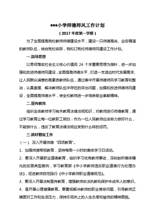 师德师风工作计划2017年度第一学期