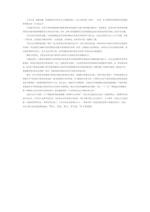 “天人合一”发展理念,看中国式力量应对全球气候变化