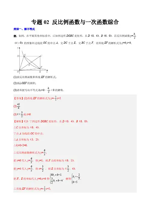 专题02 反比例函数与一次函数综合(解析版)
