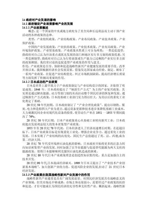 政府对产业发展的影响