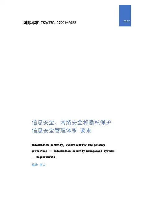 ISO+IEC+27001-2022+信息安全+网络安全和隐私保护-信息安全管理体系-要求