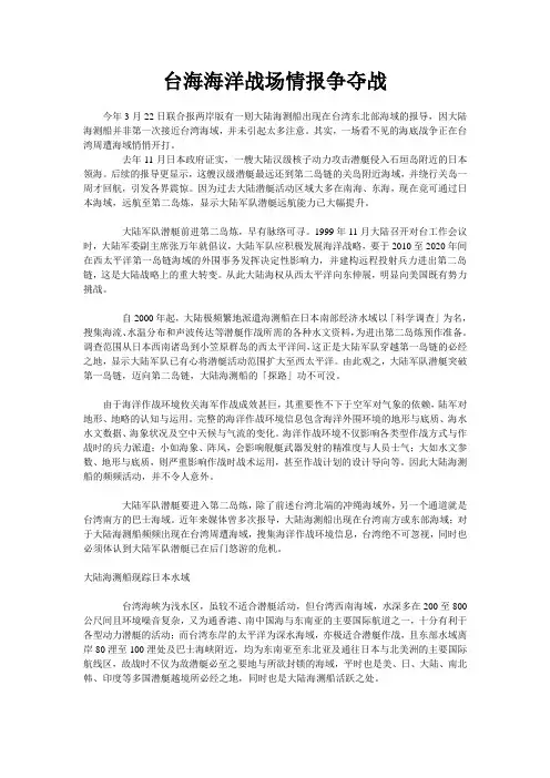 台海海洋战场情报争夺战