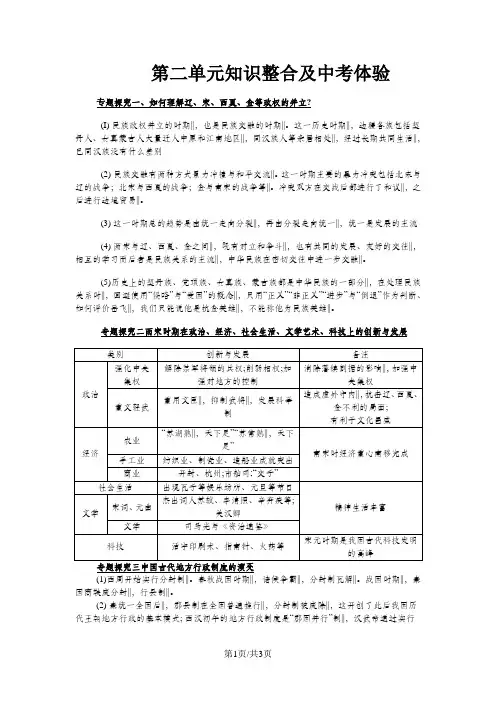 人教版七年级历史下册 第二单元辽宋夏金元时期：民族关系发展和社会变化 知识整合与中考体验