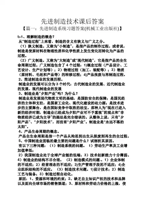 先进制造技术课后答案