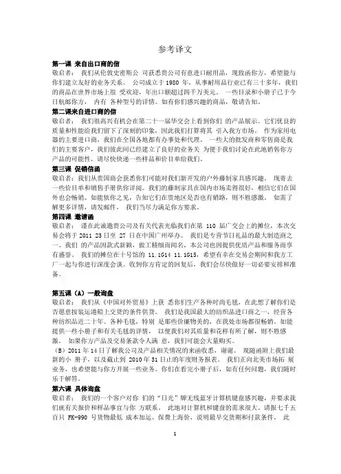 商务英语函电(主编王俊第二版)课文译文1-43课