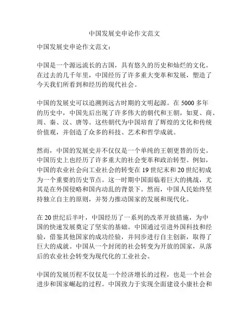 中国发展史申论作文范文