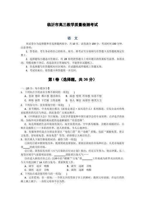 临沂市一模山东省临沂市高三3月教学质量检测 语文 含答案