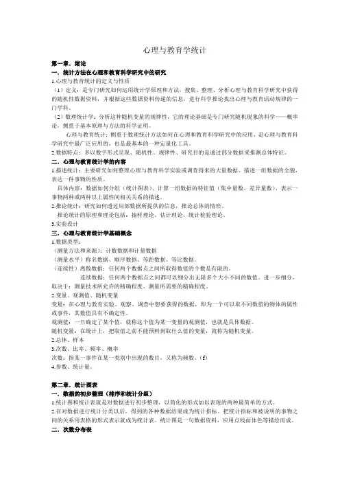 心理学统计总结
