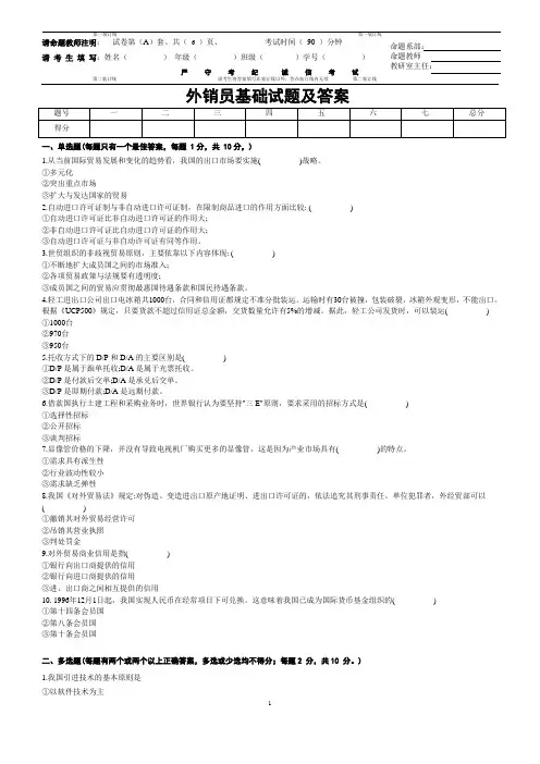 外贸销售员试题及答案