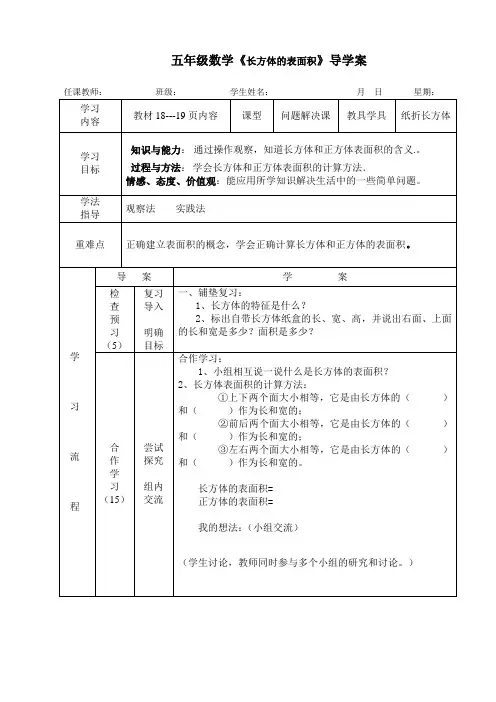 长方体的表面积导学案