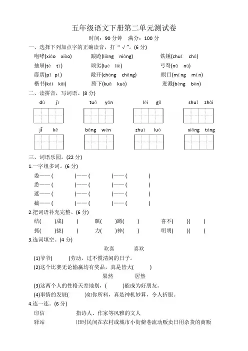 统编版五年级语文下册第二单元测试卷 (含答案)