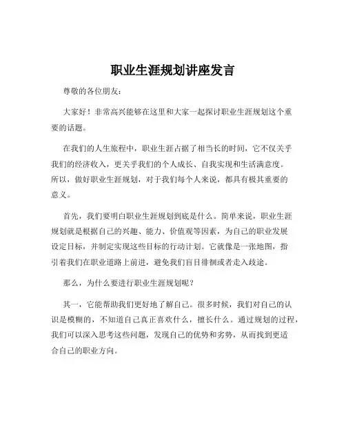 职业生涯规划讲座发言