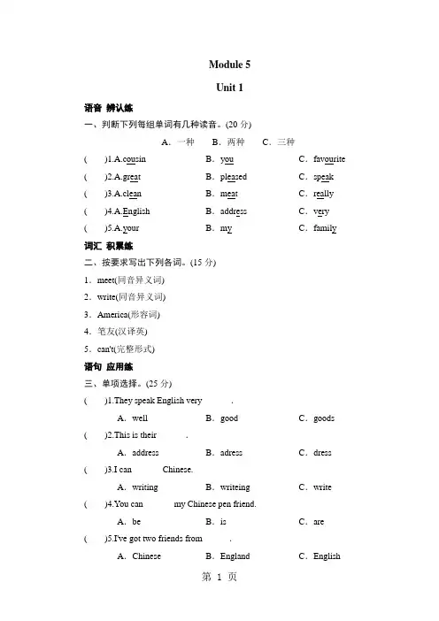 六年级上册英语同步测试-Module 5 Unit 1 Pleased to meet you!_外研社(三起)