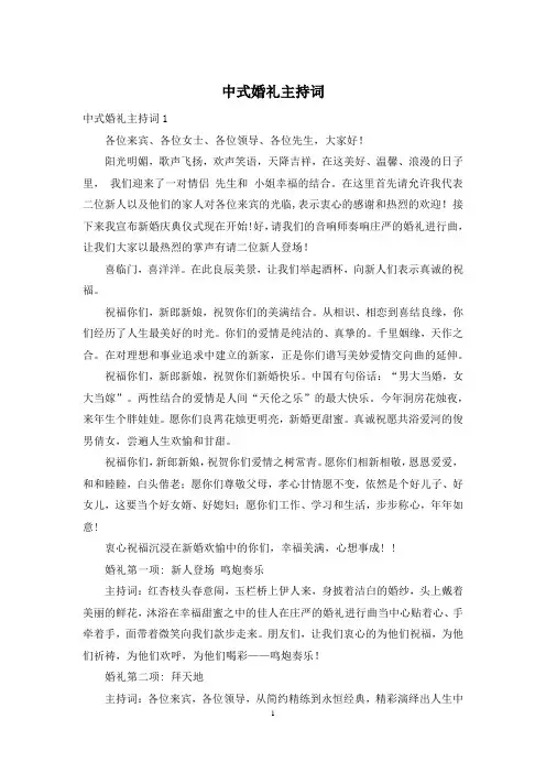 中式婚礼主持词