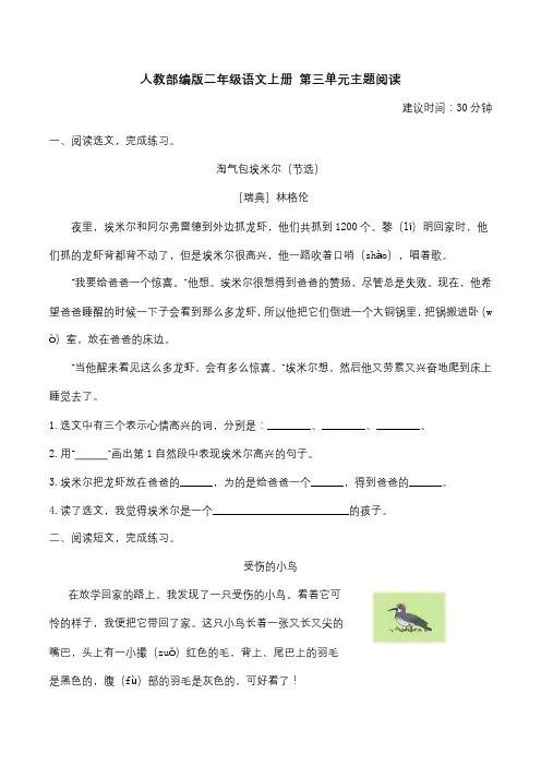 人教部编版二年级语文上册第三单元主题阅读(含答案及详细解析)