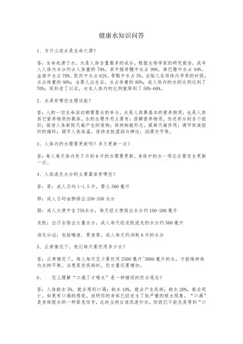 健康水知识问答