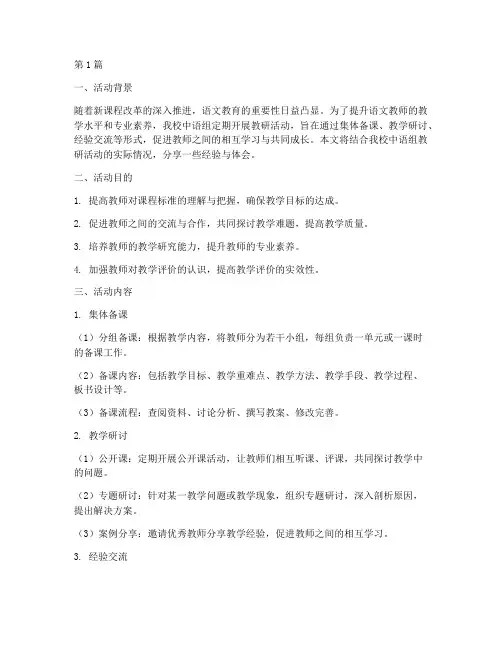 中语组教研活动经验交流(3篇)