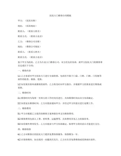 医院大门维修合同模板