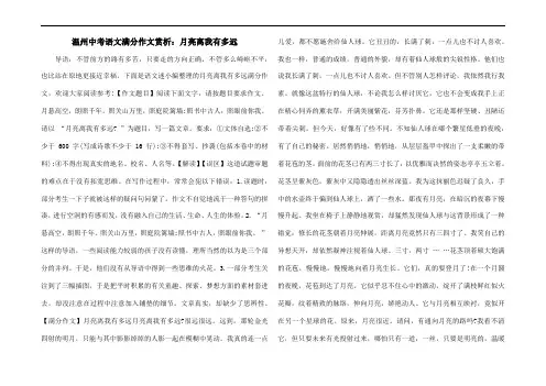 2015年温州中考语文满分作文赏析：月亮离我有多远