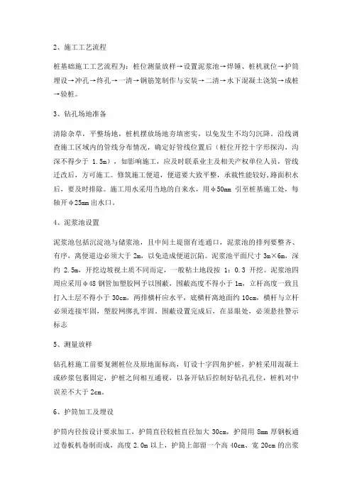 桩基施工工艺