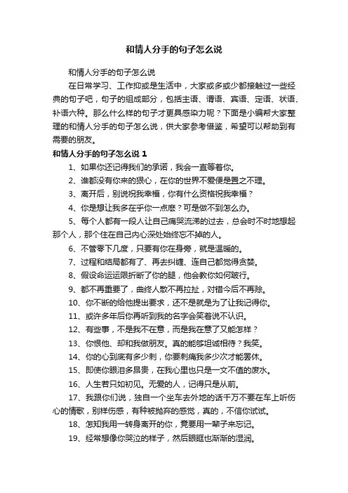 和情人分手的句子怎么说