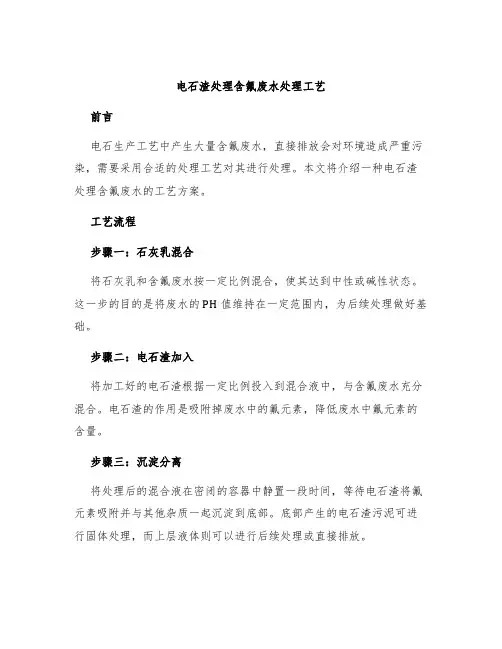 电石渣处理含氟废水处理工艺3