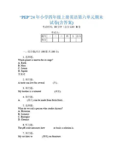 “PEP”24年小学四年级上册F卷英语第六单元期末试卷(含答案)