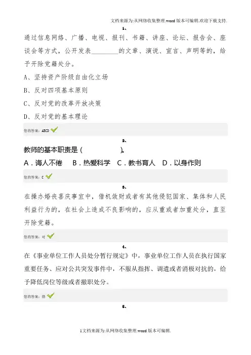 2020师德试题及答案三(供参考)