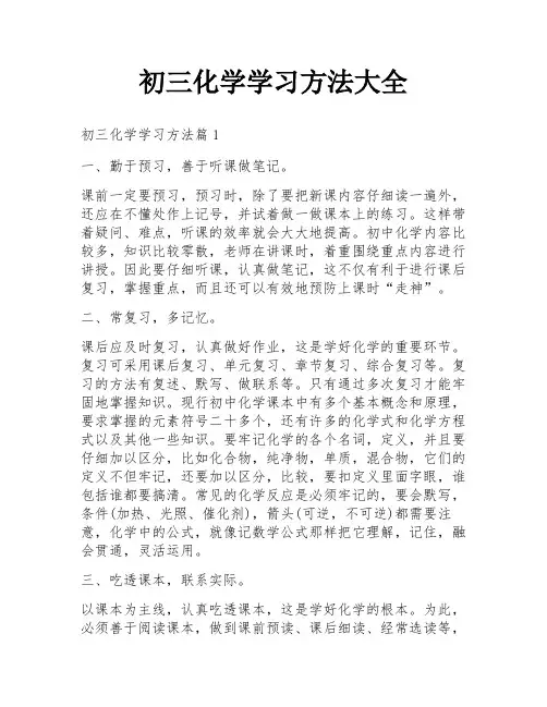 初三化学学习方法大全