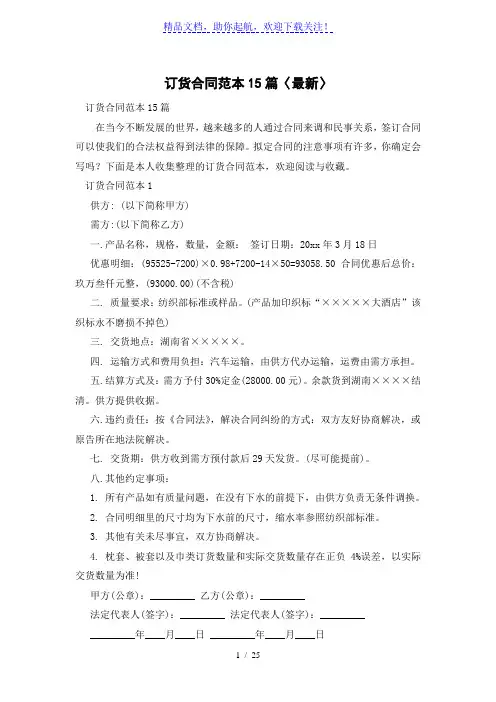 订货合同范本15篇〈最新〉