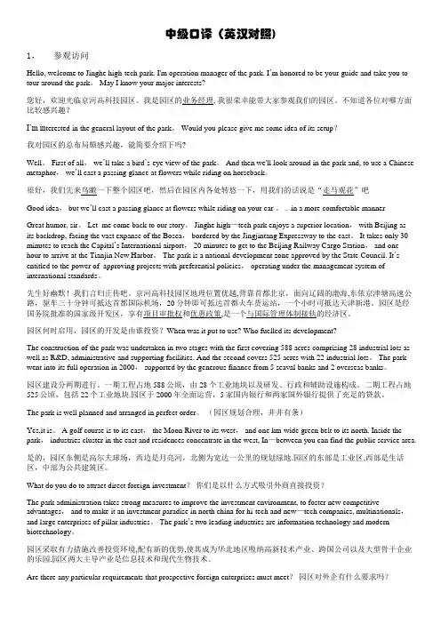 中级口译教程(英汉对照)