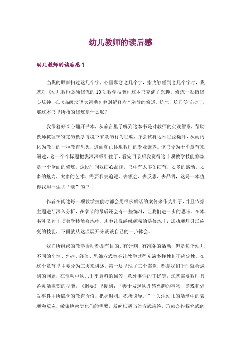 幼儿教师的读后感_1