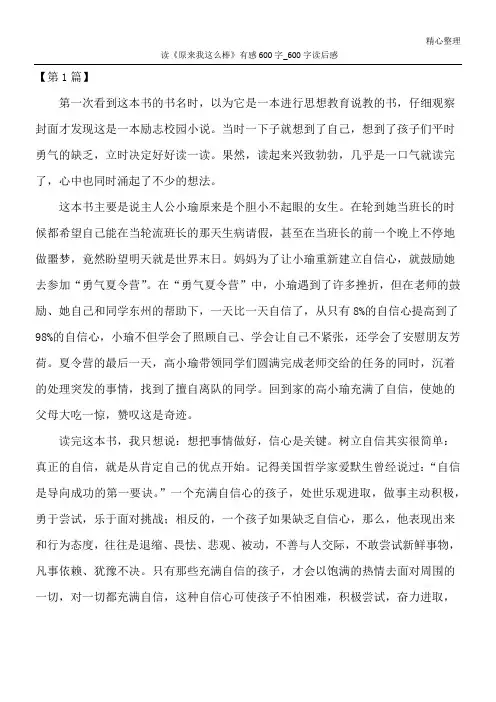 读《原来我这么棒》有感600字_600字读后感