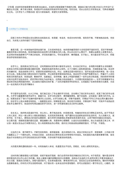 大学生个人学期总结【通用5篇】