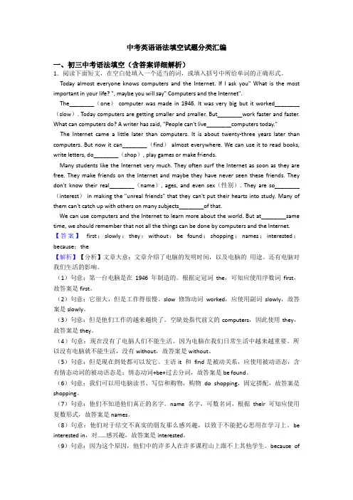 中考英语语法填空试题分类汇编