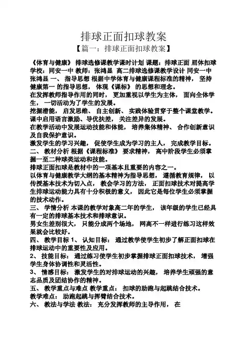 排球正面扣球教案