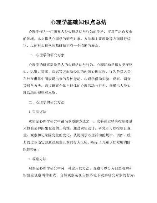 心理学基础知识点总结