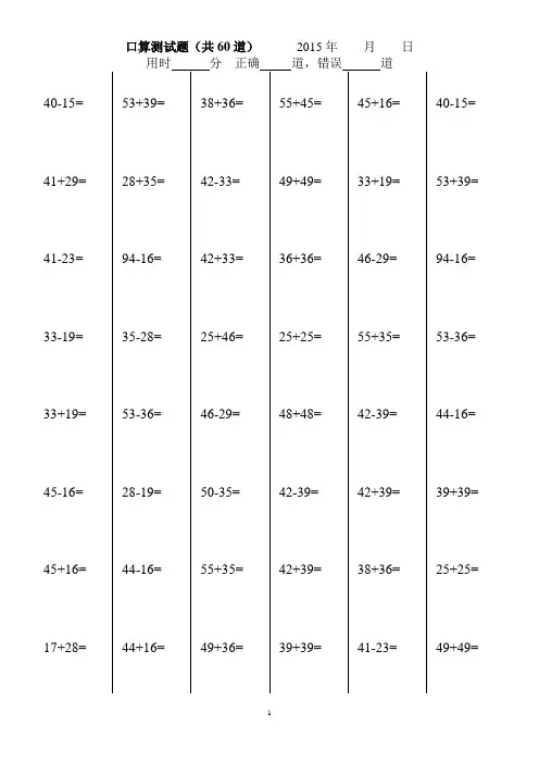100以内两位数进退位加减法测试题(1500道) 2