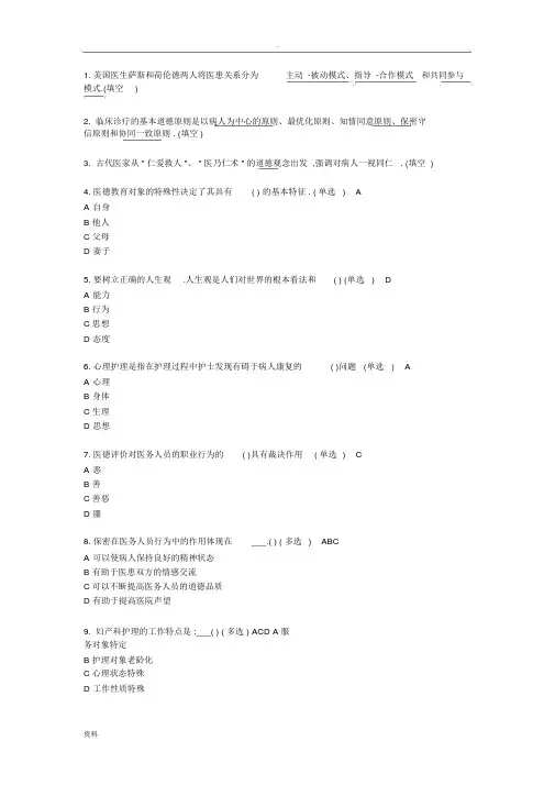 医疗卫生人员职业道德与答案-(40851)