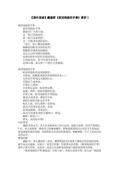 【课外阅读】戴望舒《我用残损的手掌》赏析2